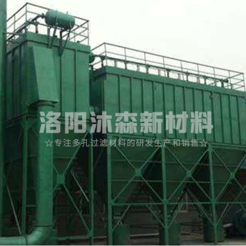 工業(yè)燒結(jié)板除塵器特點是什么？